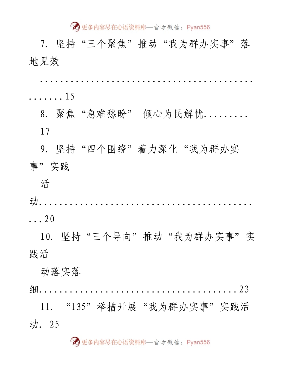 [工作总结] 实践活动 - “我为群办实事”实践活动经验材料汇编.docx_第2页