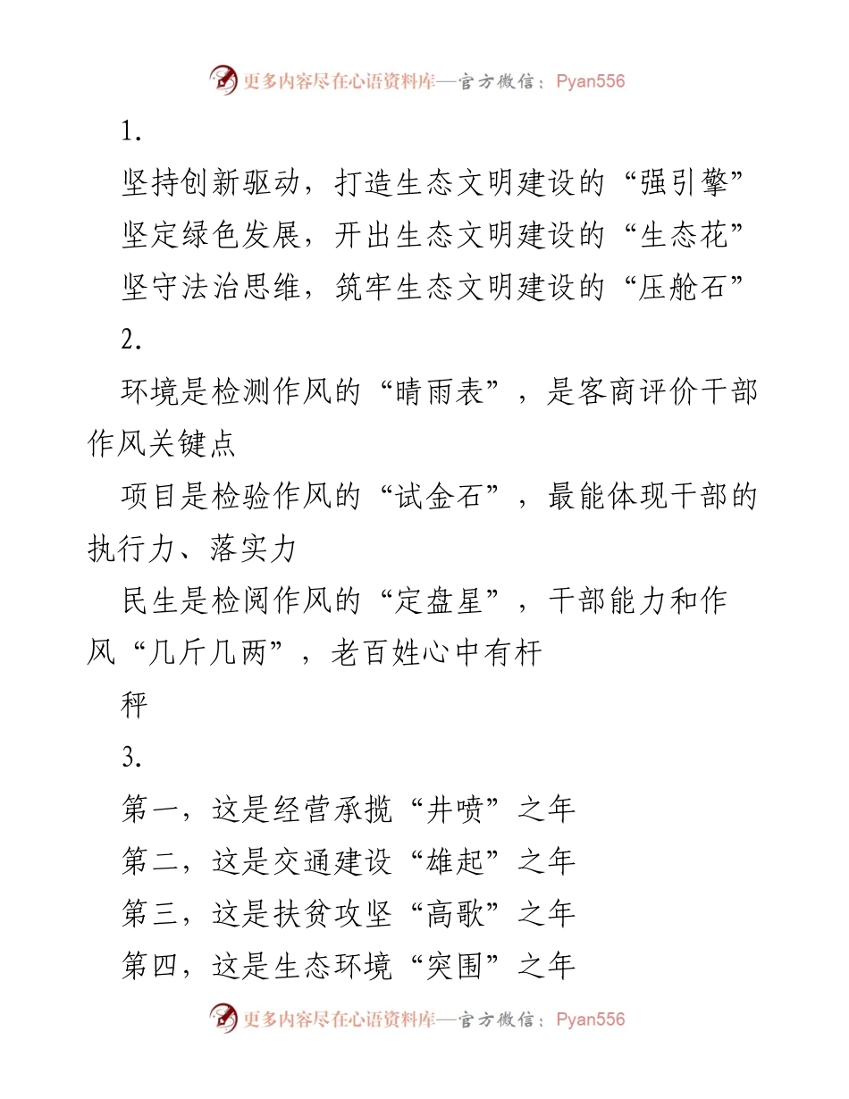 [工作总结] 年度工作回顾 - 2023年度生态文明建设与干部作风提升总结.docx_第1页
