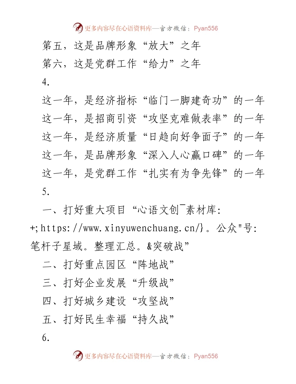 [工作总结] 年度工作回顾 - 2023年度生态文明建设与干部作风提升总结.docx_第2页