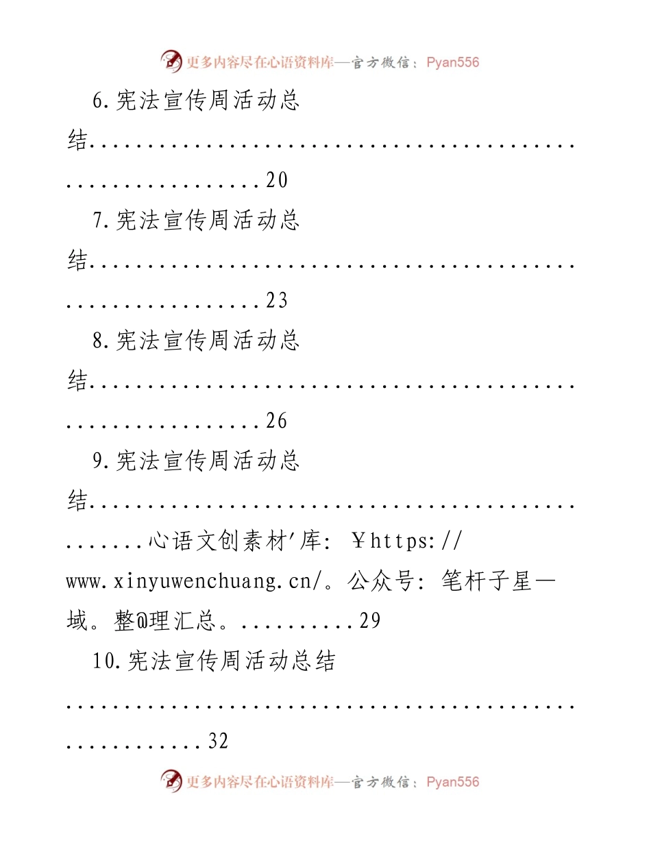 [工作总结] 宪法宣传周 - 宪法宣传周活动总结汇编.docx_第2页
