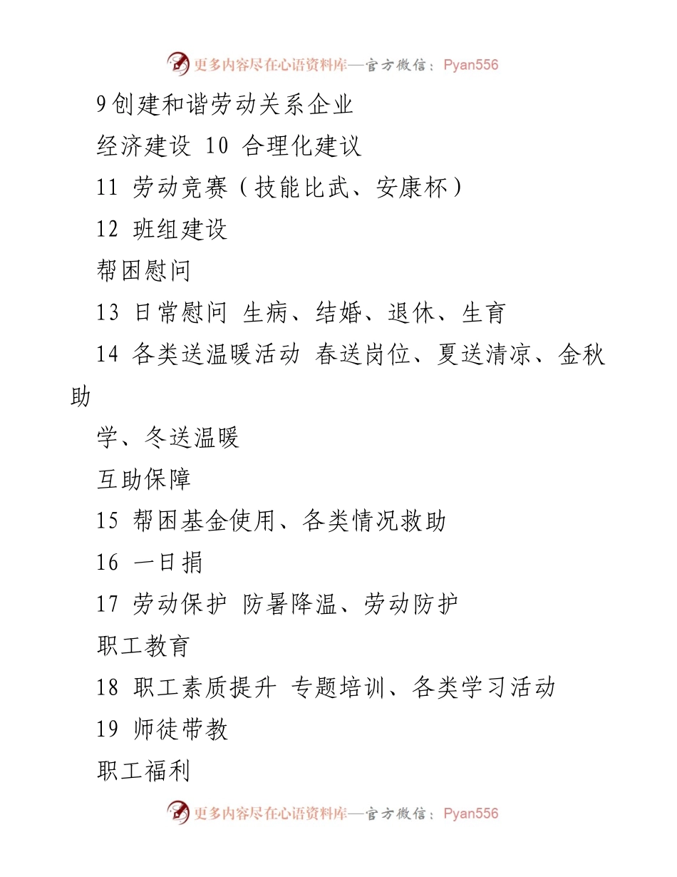 [工作总结] 年度工会工作 - xxxx年度工会工作台账总结.docx_第2页