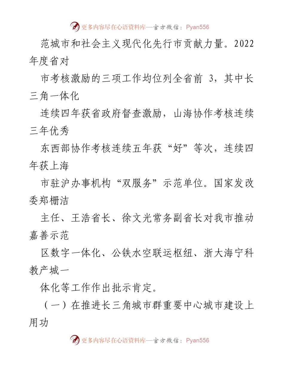 [工作总结] 市长三角发展办 - 2023年工作总结与2024年工作思路分析.docx_第2页