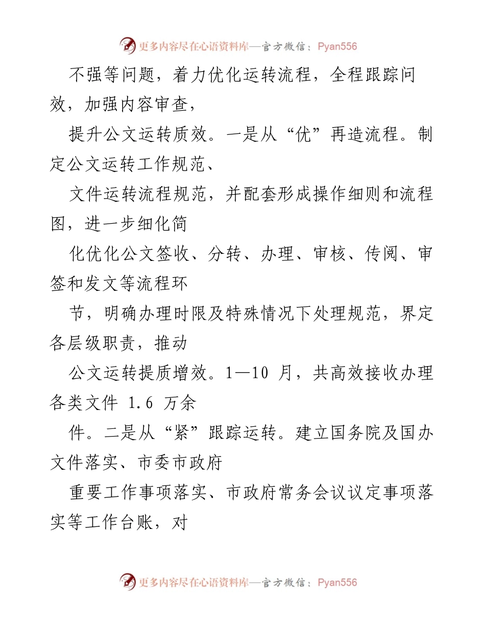 [工作总结] 市政府能力作风建设 - 市政府办能力作风建设工作汇报与成效分析.docx_第2页
