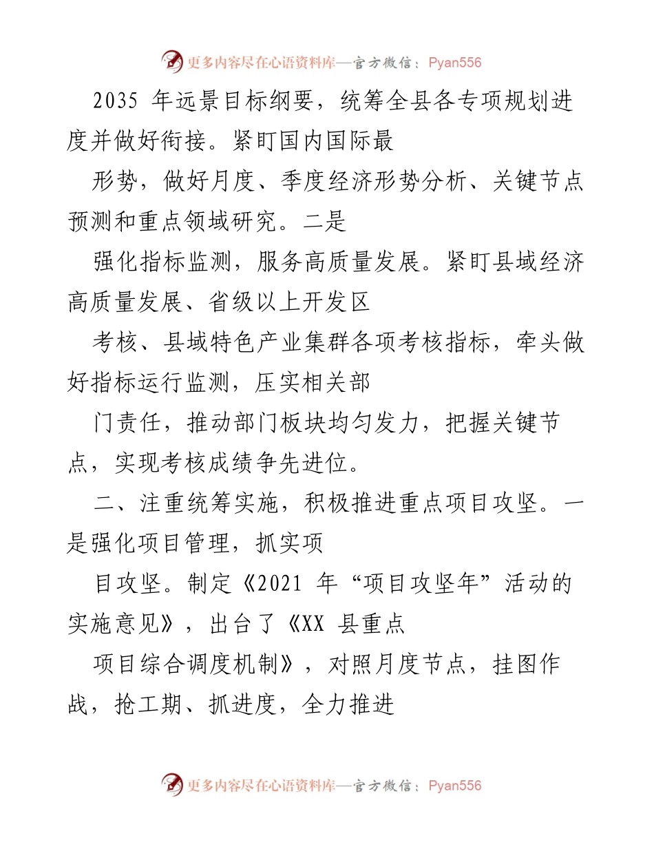 [工作总结] 年度工作会议 - 2021年XX县发展改革工作总结与展望.docx_第2页