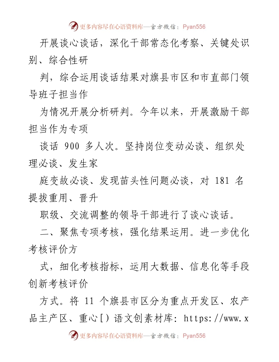 [工作总结] 干部激励 - 激励干部担当作为工作汇报_1.docx_第2页