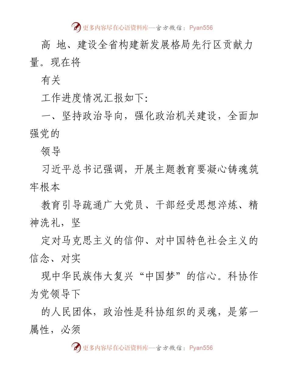 [工作总结] 市科协主题教育 - 市科协主题教育工作总结与评估报告_1.docx_第2页