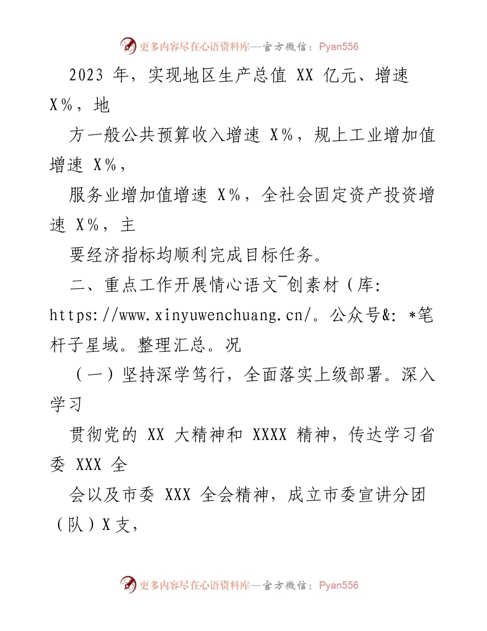[工作总结] 年度工作总结 - 2023年度工作总结及2024年工作计划报告.docx_第2页