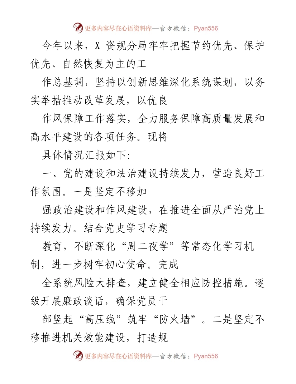 [工作总结] 年度工作汇报 - 加强党的建设与法治建设，推动高质量发展基础建设.docx_第1页