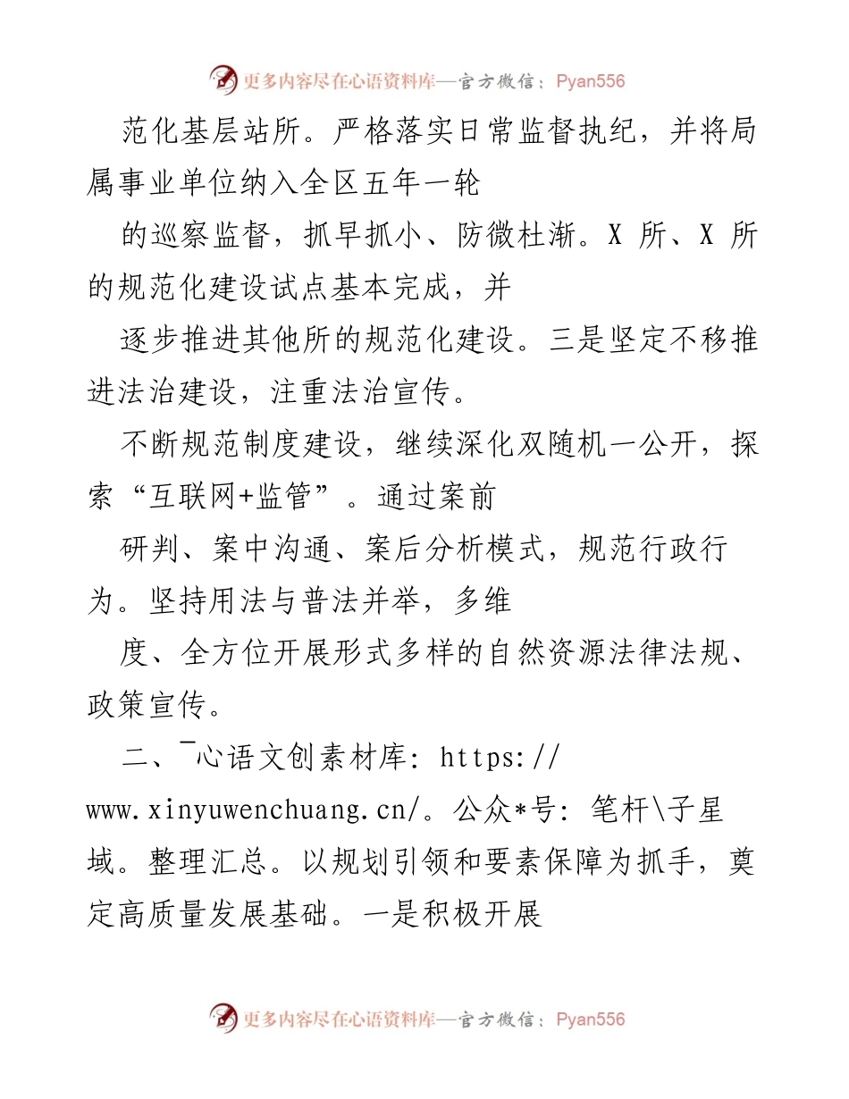 [工作总结] 年度工作汇报 - 加强党的建设与法治建设，推动高质量发展基础建设.docx_第2页