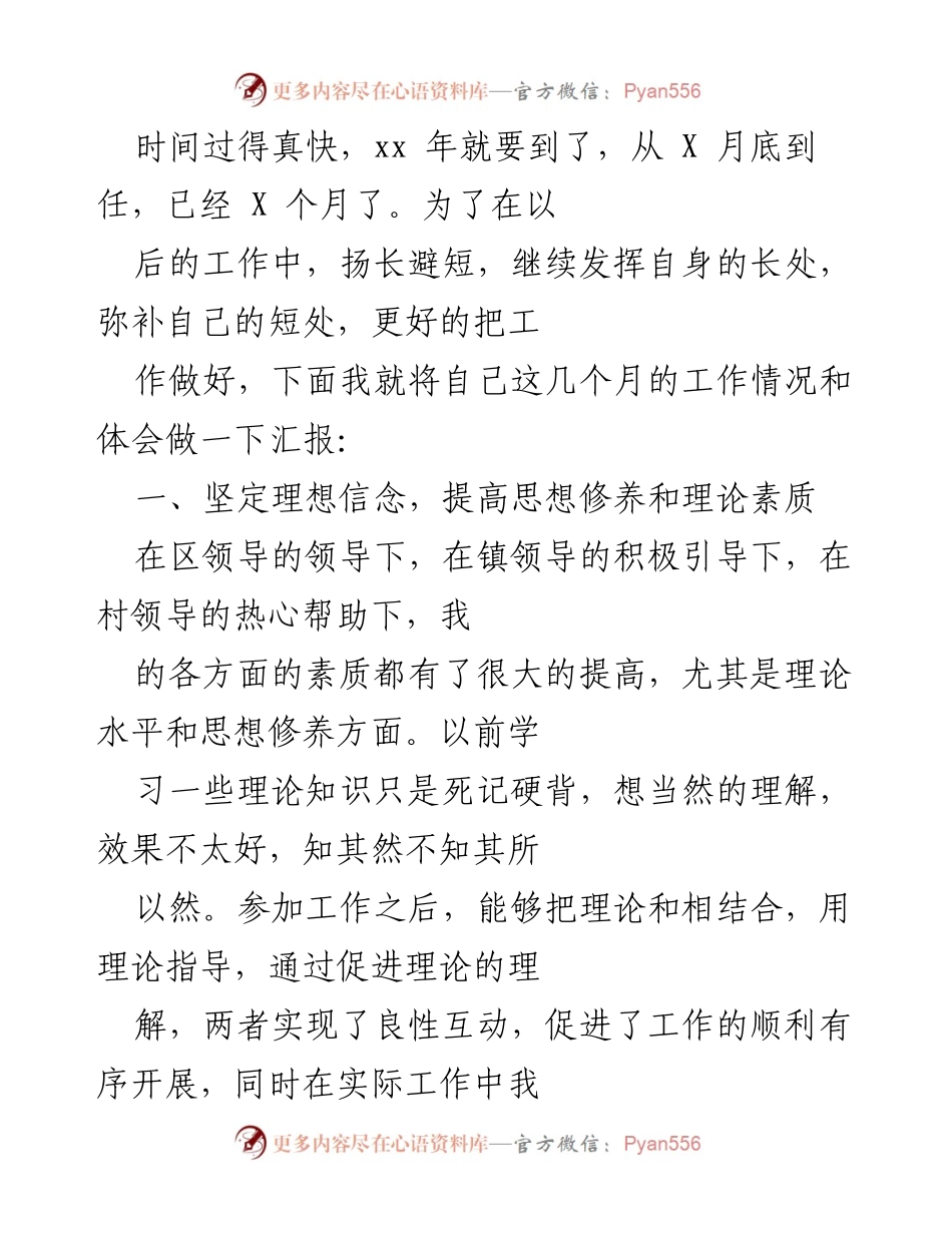 [工作总结] 年度工作汇报 - 半年工作总结与自我反思.docx_第1页