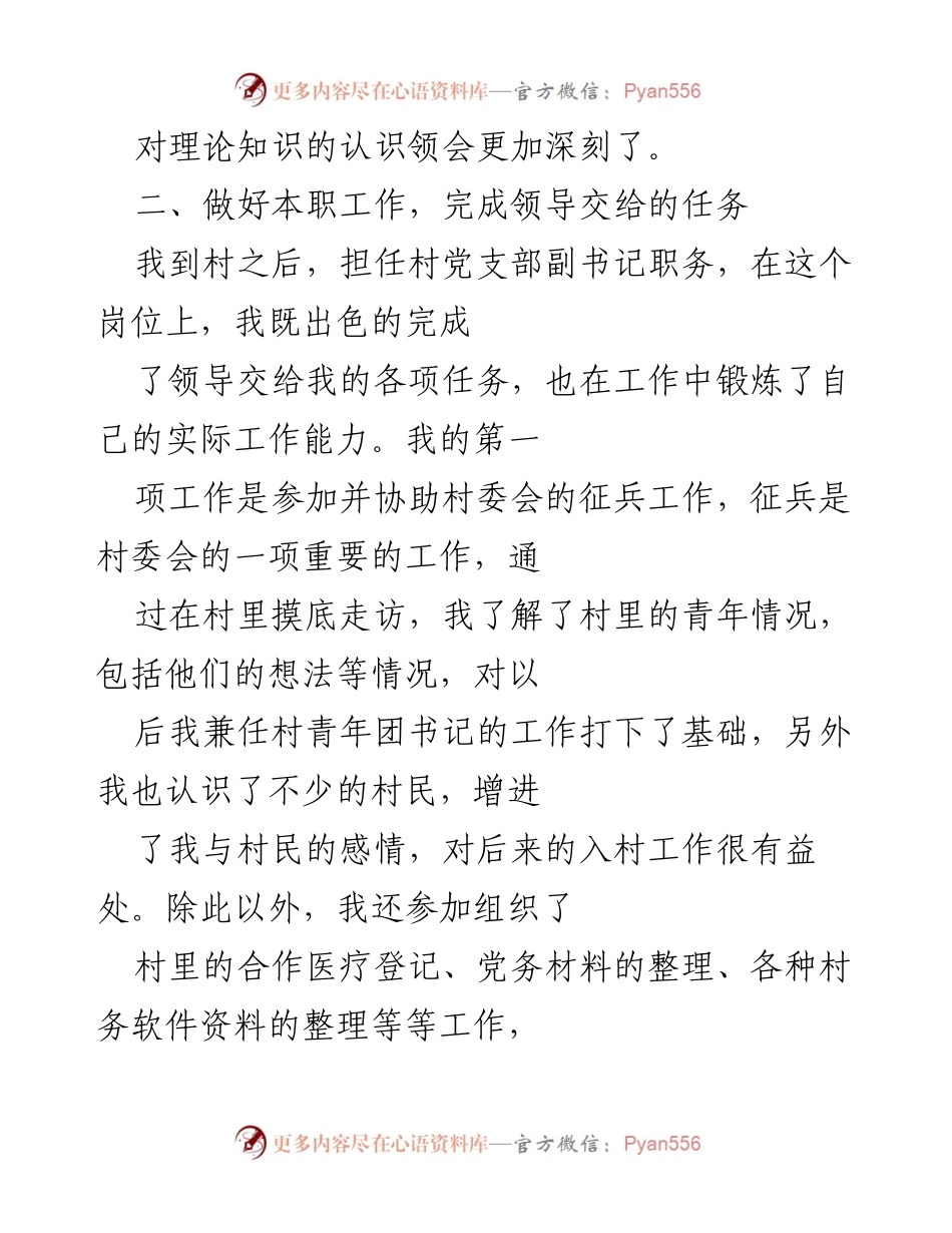 [工作总结] 年度工作汇报 - 半年工作总结与自我反思.docx_第2页