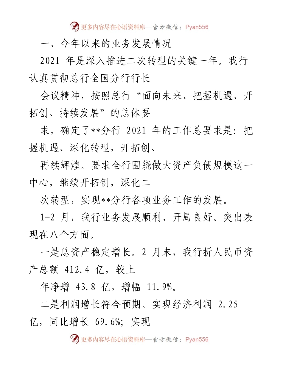 [工作总结] 年度业务发展 - 2021年__分行业务发展情况总结.docx_第1页