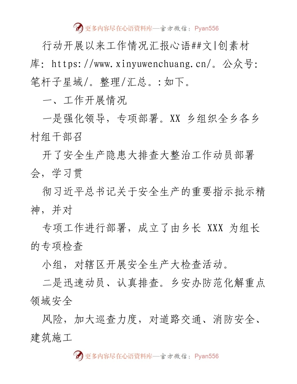 [工作总结] 安全生产隐患大排查 - XX乡安全生产隐患大排查整治工作进展情况报告.docx_第2页