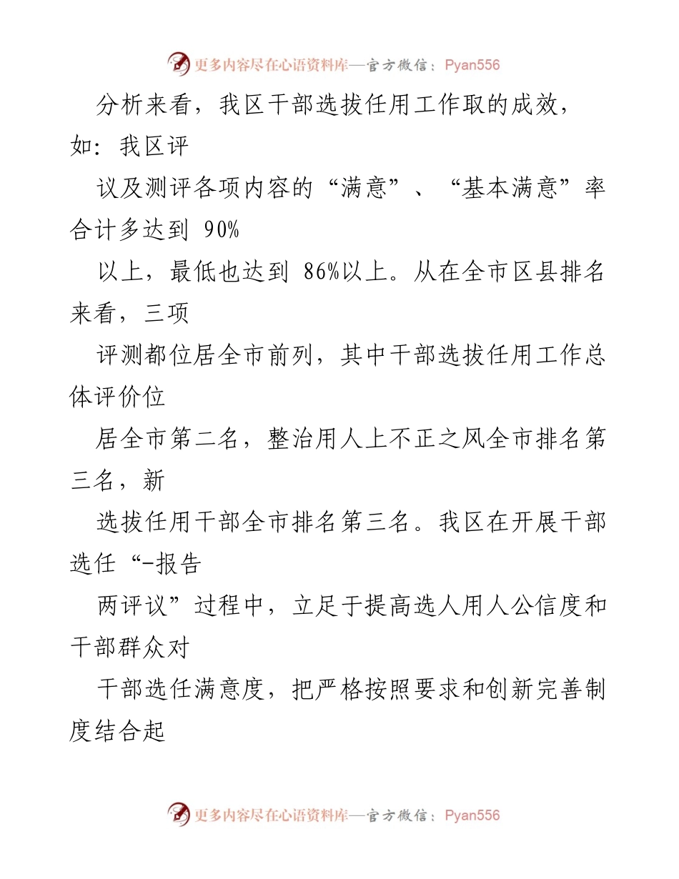 [工作总结] 干部选拔任用分析 - 干部选拔任用工作成效与改进措施分析报告.docx_第2页