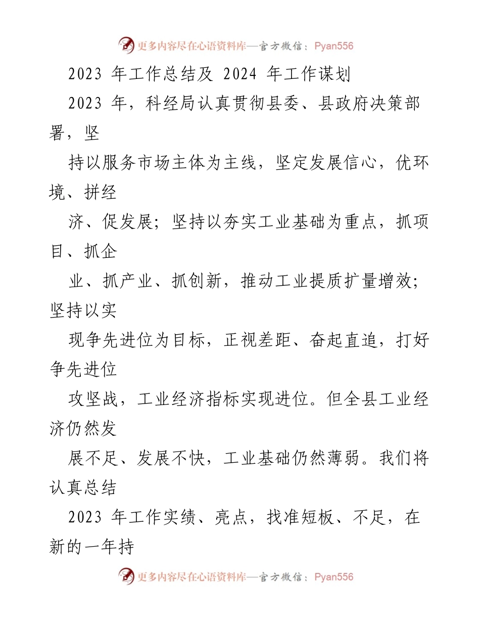 [工作总结] 年度工作总结会议 - 2023年工作总结与2024年发展规划.docx_第1页