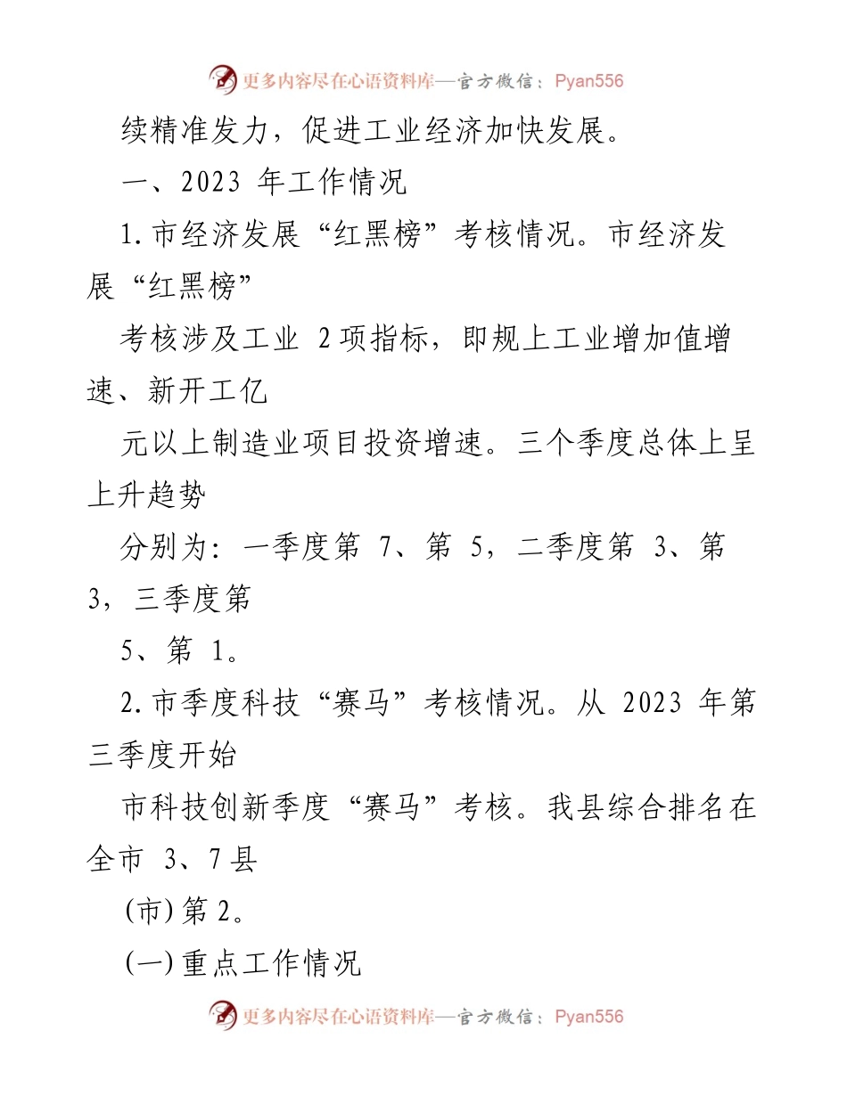 [工作总结] 年度工作总结会议 - 2023年工作总结与2024年发展规划.docx_第2页