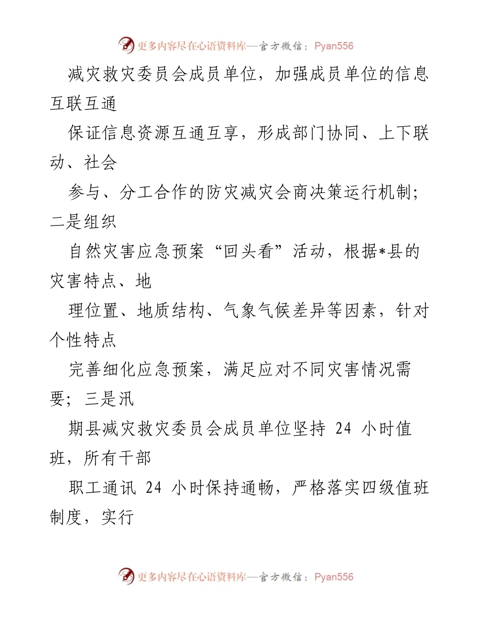 [工作总结] 年度工作会议 - 2023年度防灾减灾救灾工作总结及计划.docx_第2页