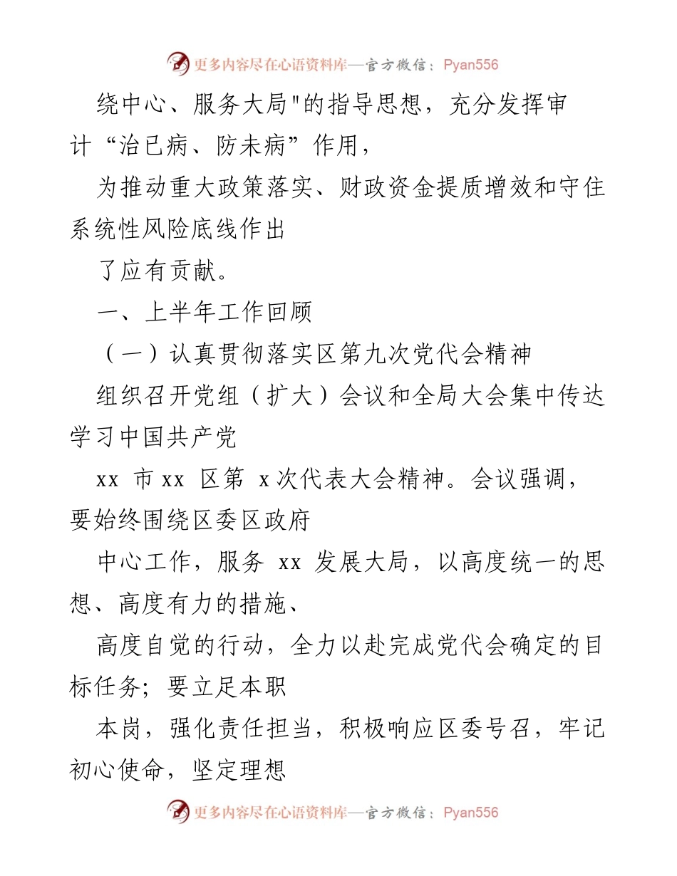 [工作总结] 审计局 - 2022年上半年审计工作总结与下阶段工作安排.docx_第2页