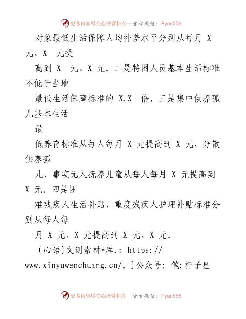 [工作总结] 年度总结 - 2022年民政工作总结及2023年工作计划.docx_第2页
