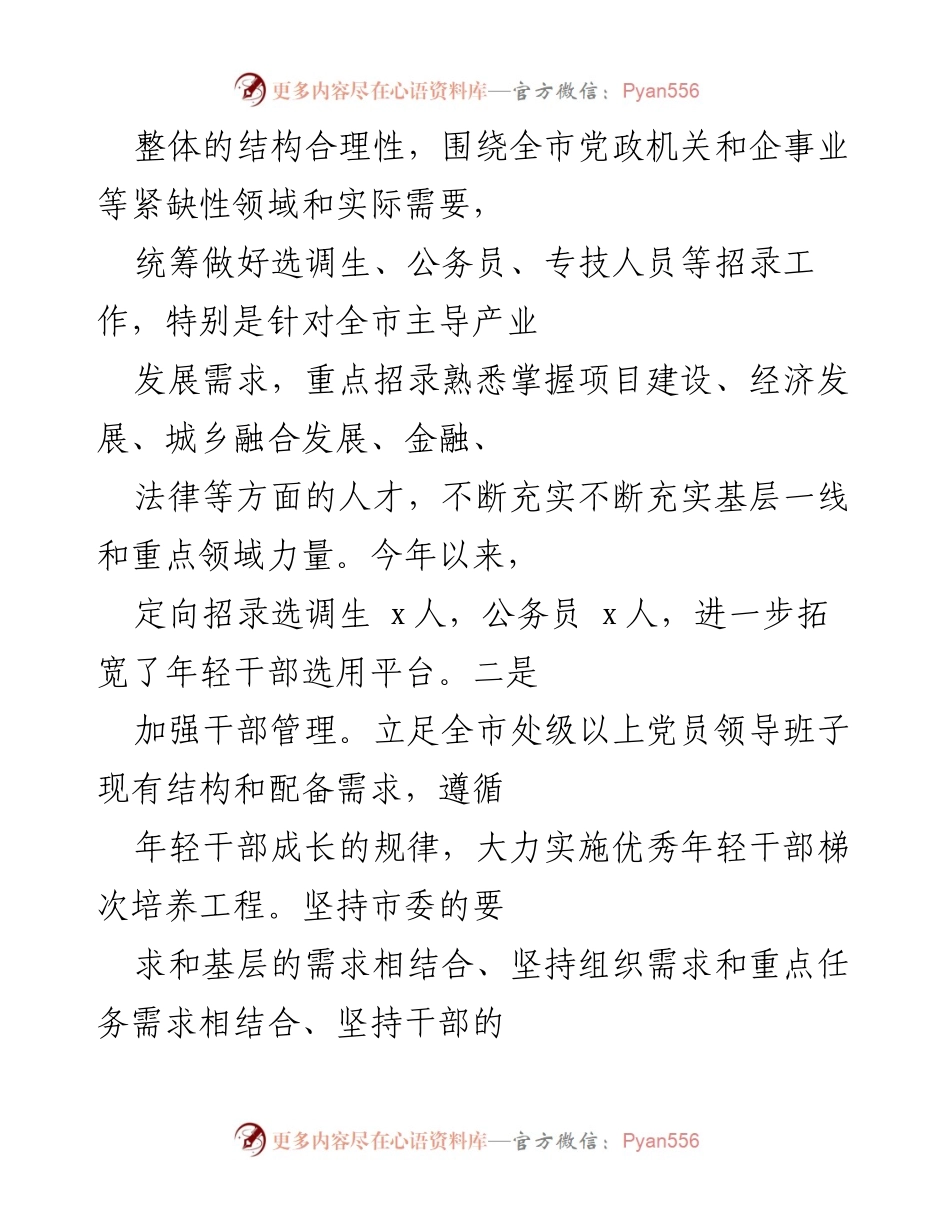[工作总结] 年度 - 全市年轻干部培养工作年度总结.docx_第2页