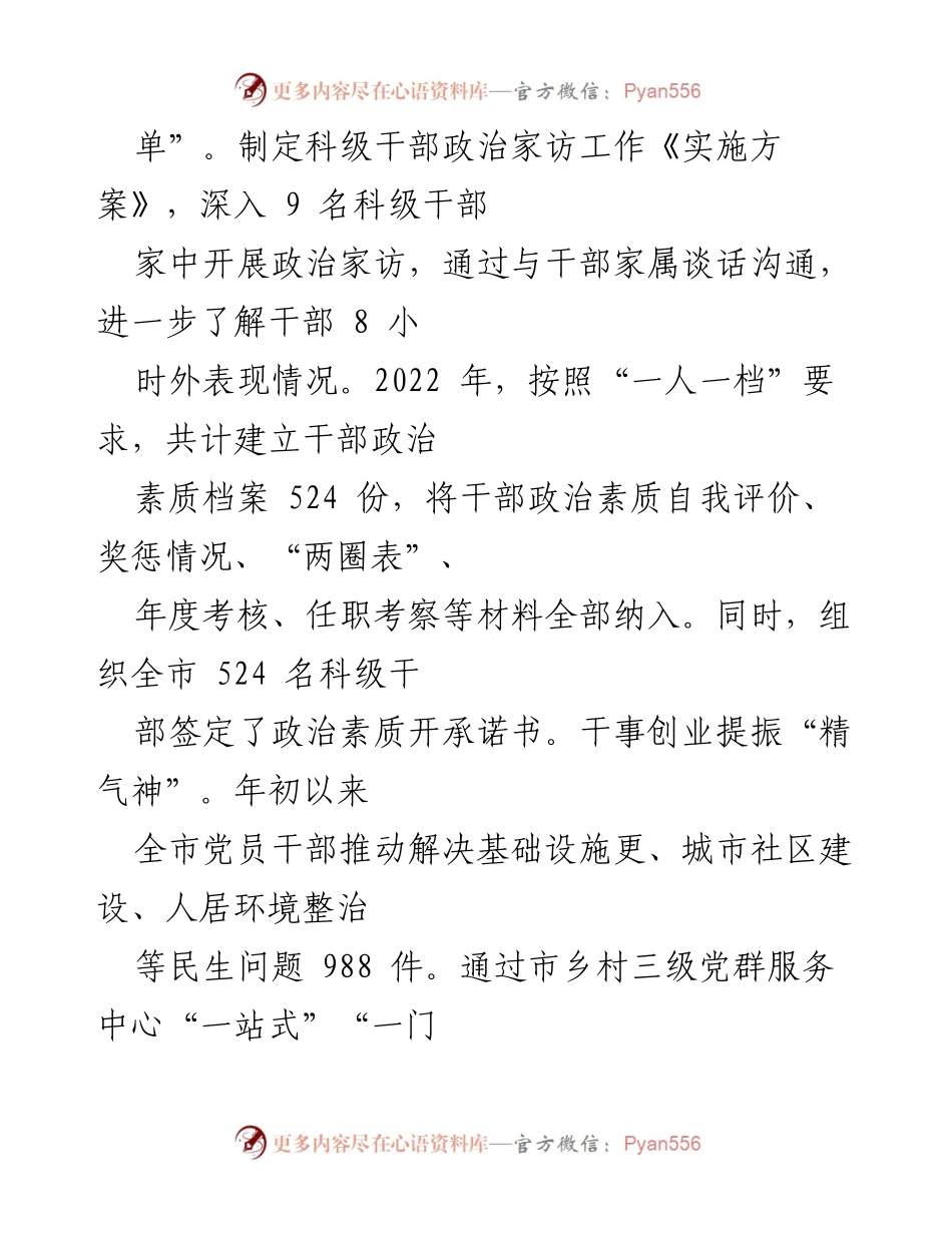 [工作总结] 干部能力提升 - 全市党员干部能力素质提升工作总结.docx_第2页