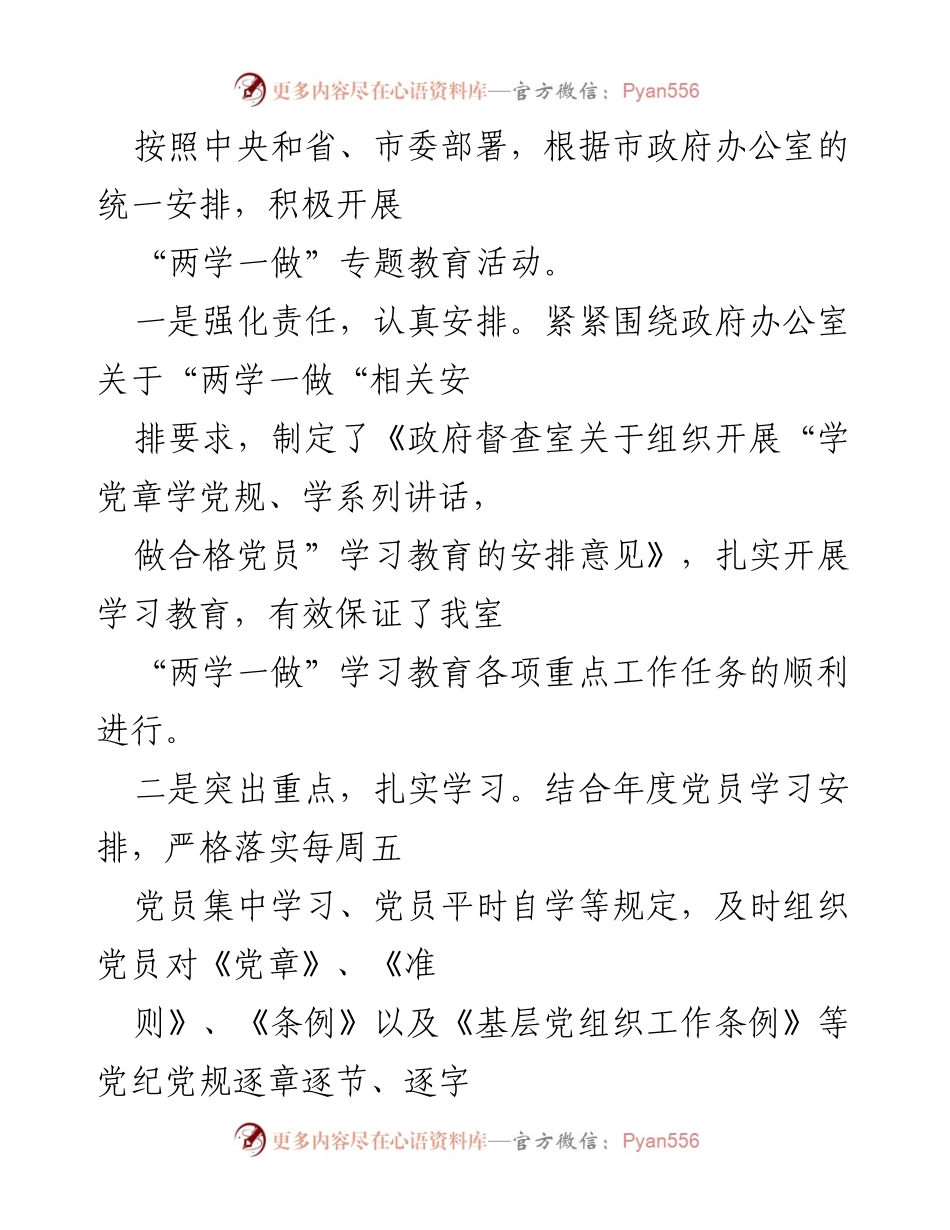 [工作总结] 市政府督查室 - 市政府督查室年度工作总结与成效分析.docx_第2页