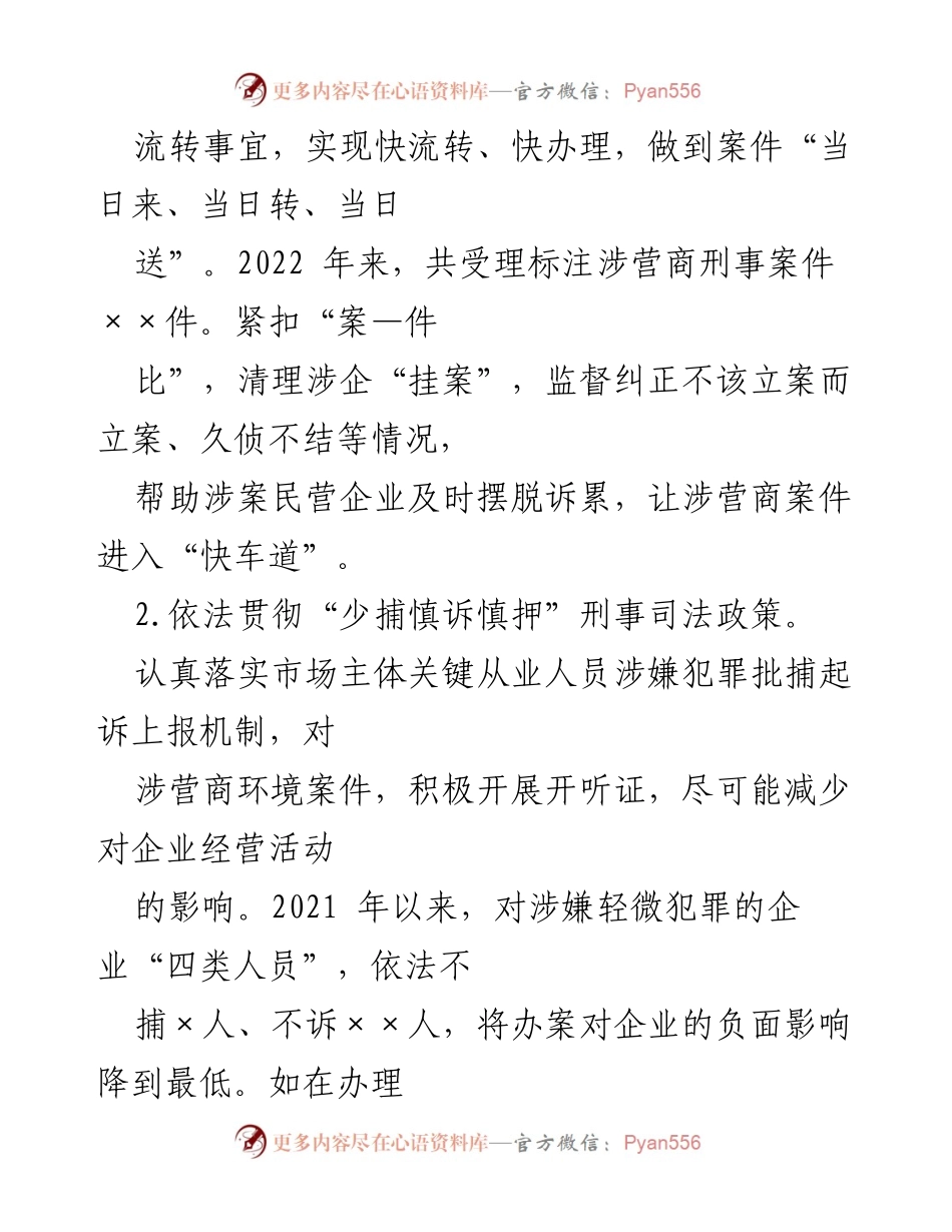 [工作总结] 市检察院 - 上半年优化营商环境工作总结_1.docx_第2页