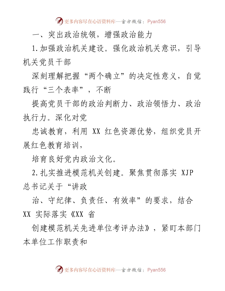 [工作总结] 市直机关 - 2023年党建工作要点总结.docx_第2页