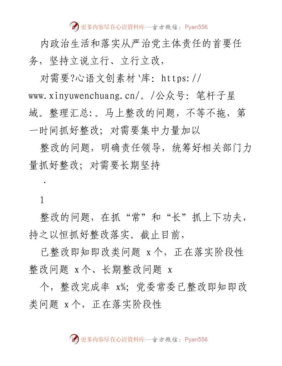 [工作总结] 市委常委班子 - 民主生活会整改落实情况报告.docx_第2页