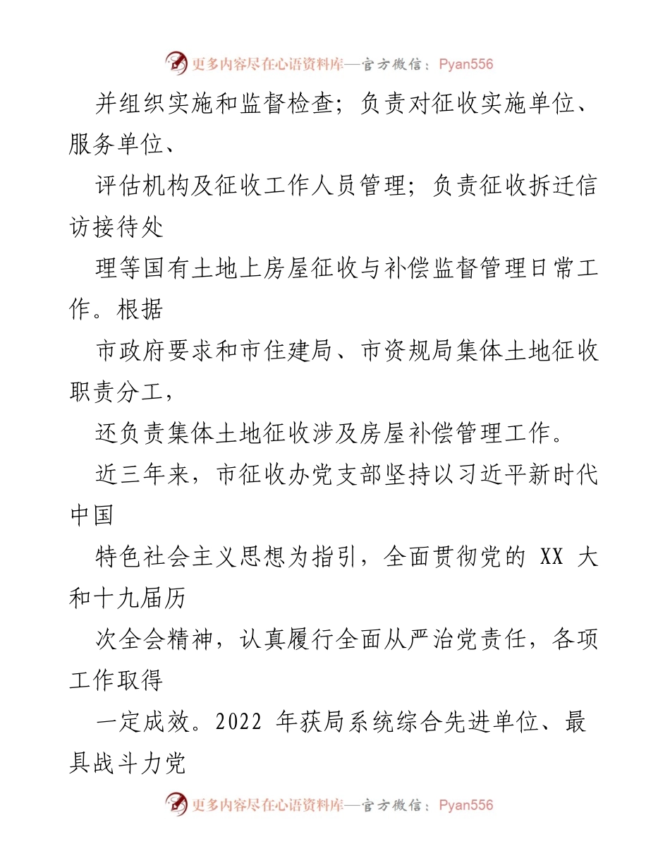 [工作总结] 巡察工作 - 市征收办近三年全面从严治党工作汇报.docx_第2页