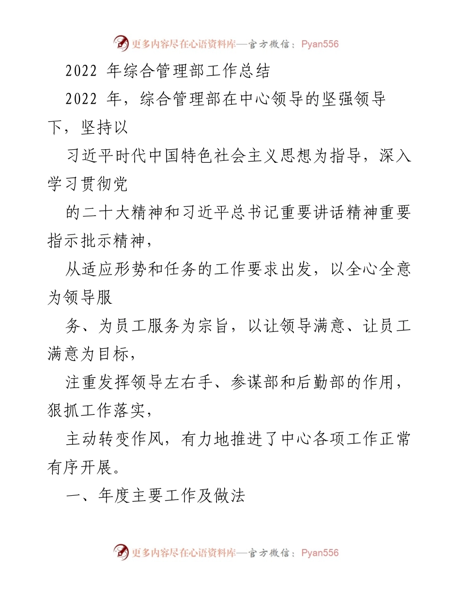 [工作总结] 年度总结 - 2022年综合管理部工作总结及党建工作提升.docx_第1页