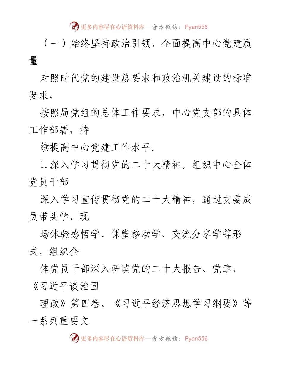 [工作总结] 年度总结 - 2022年综合管理部工作总结及党建工作提升.docx_第2页