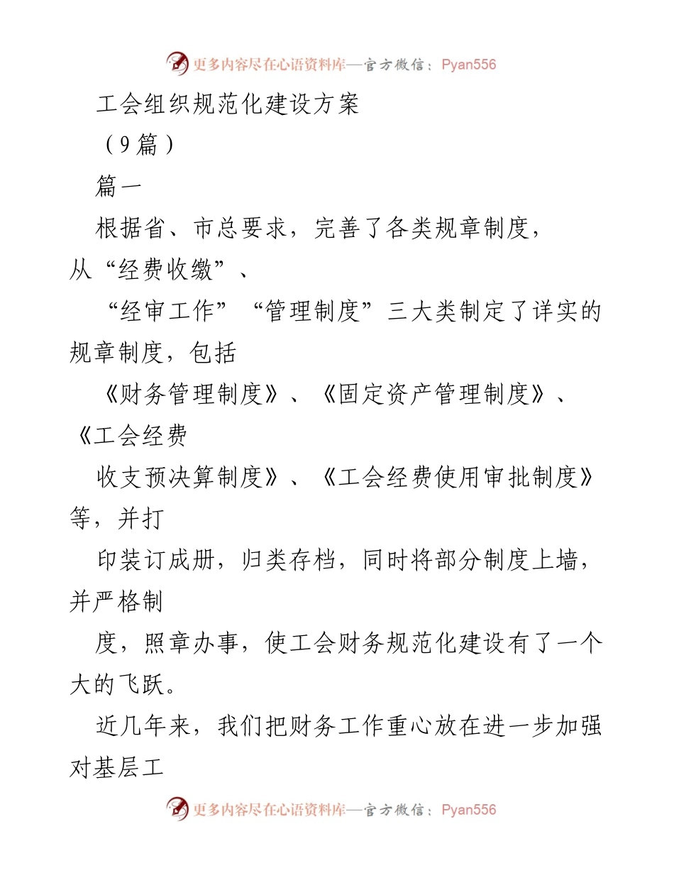 [工作总结] 工会财务管理 - 工会财务规范化建设工作总结.docx_第1页