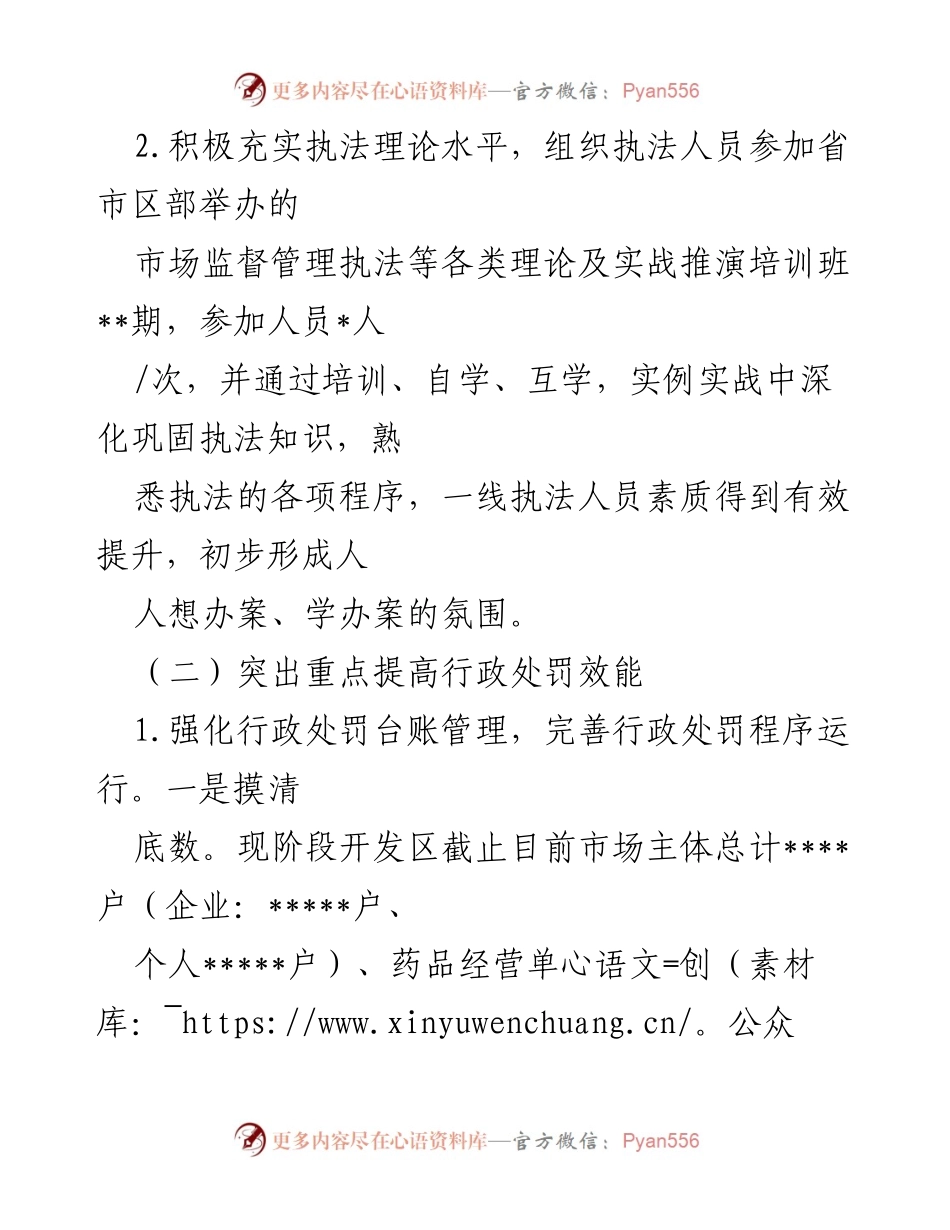 [工作总结] 市场监管 - 上半年市场监管领域综合行政执法工作总结.docx_第2页