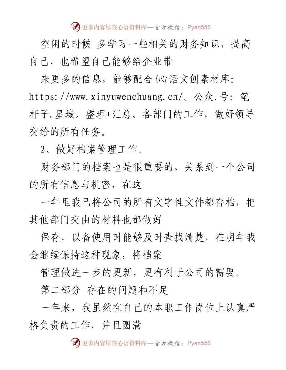 [工作总结] 年度总结 - 20xx年出纳工作总结与计划.docx_第2页