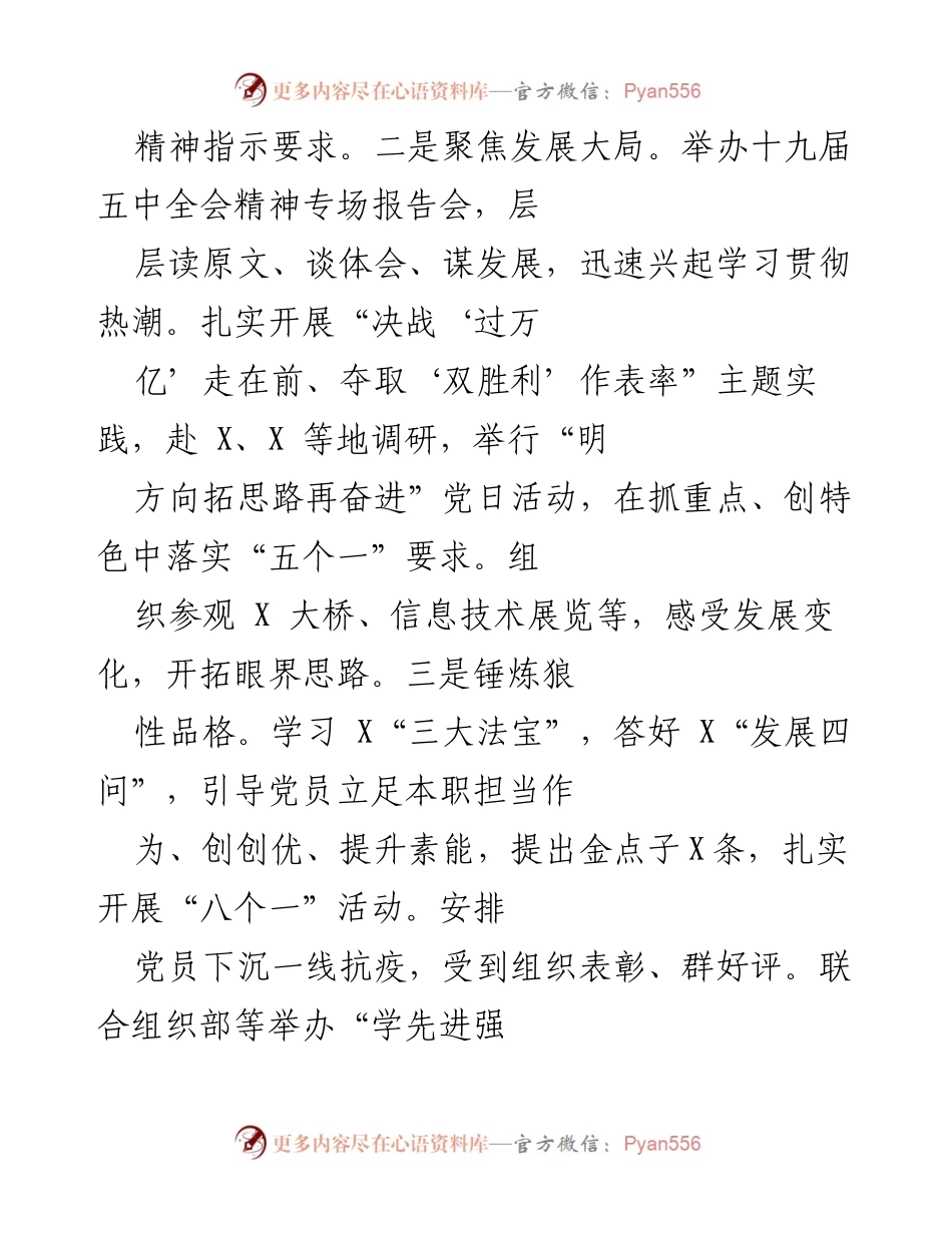 [工作总结] 年度党建工作 - 2023年度党建工作总结与成就展示.docx_第2页
