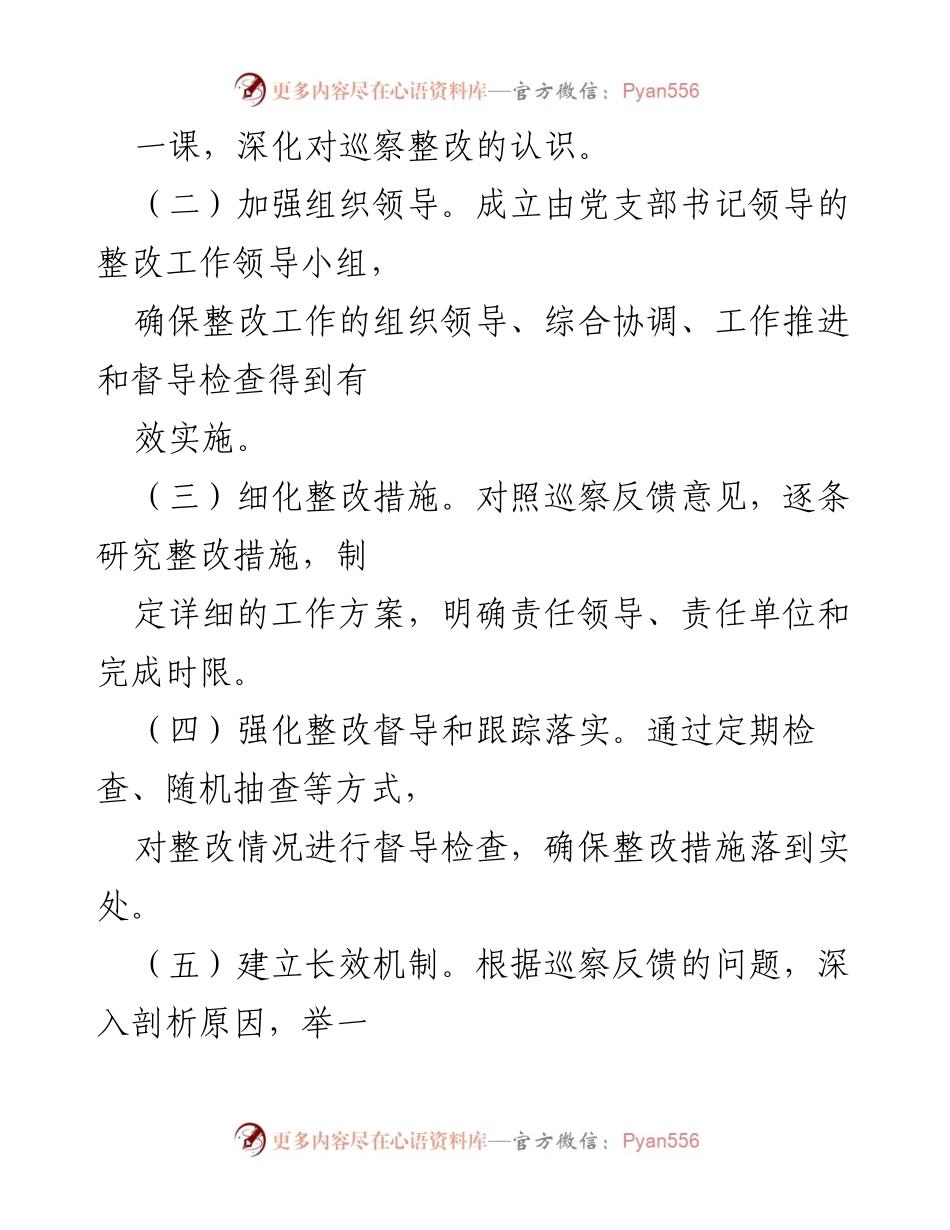 [工作总结] 巡察整改 - 区某小学巡察整改阶段性进展情况报告.docx_第2页