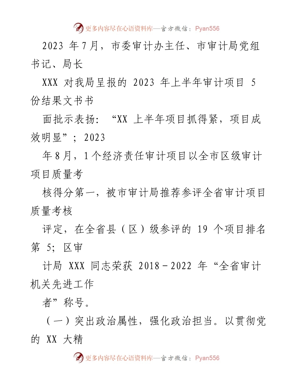 [工作总结] 审计局 - 2023年第三季度审计工作开展情况总结.docx_第2页