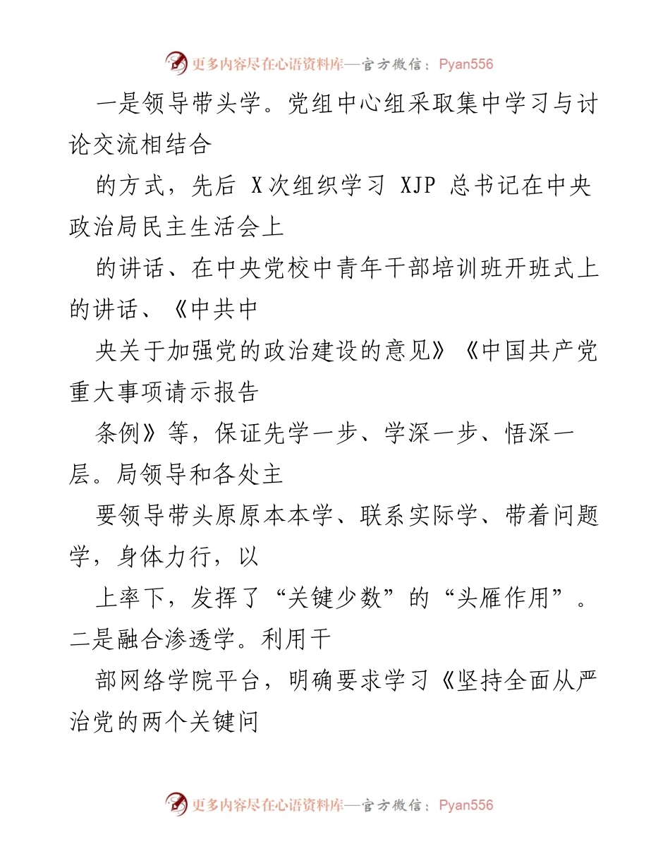 [工作总结] 市级部门 - 2022年第一季度党风廉政建设工作总结报告_4.docx_第2页