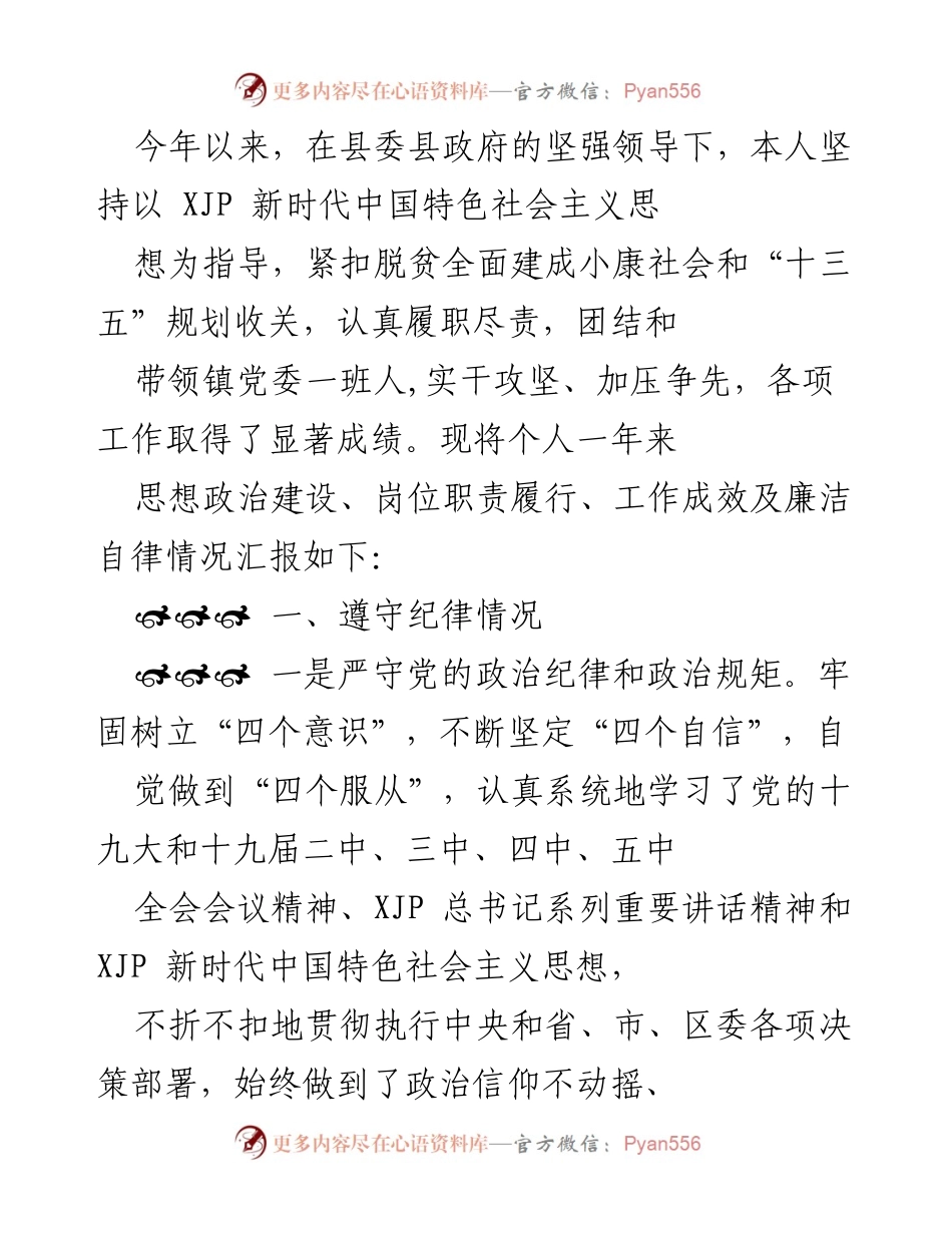 [工作总结] 年度工作汇报 - 2023年度个人工作总结与党风廉政建设情况汇报.docx_第1页