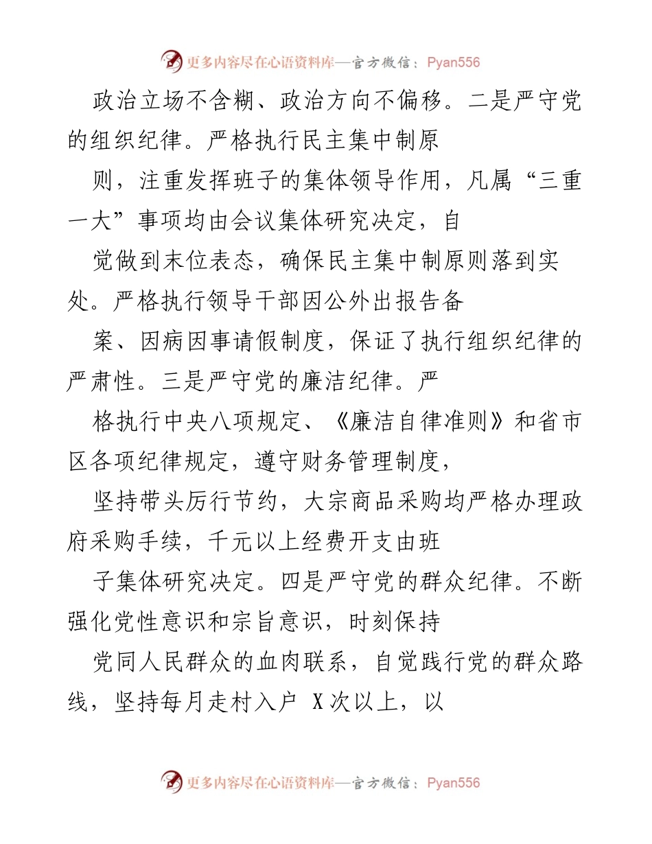 [工作总结] 年度工作汇报 - 2023年度个人工作总结与党风廉政建设情况汇报.docx_第2页
