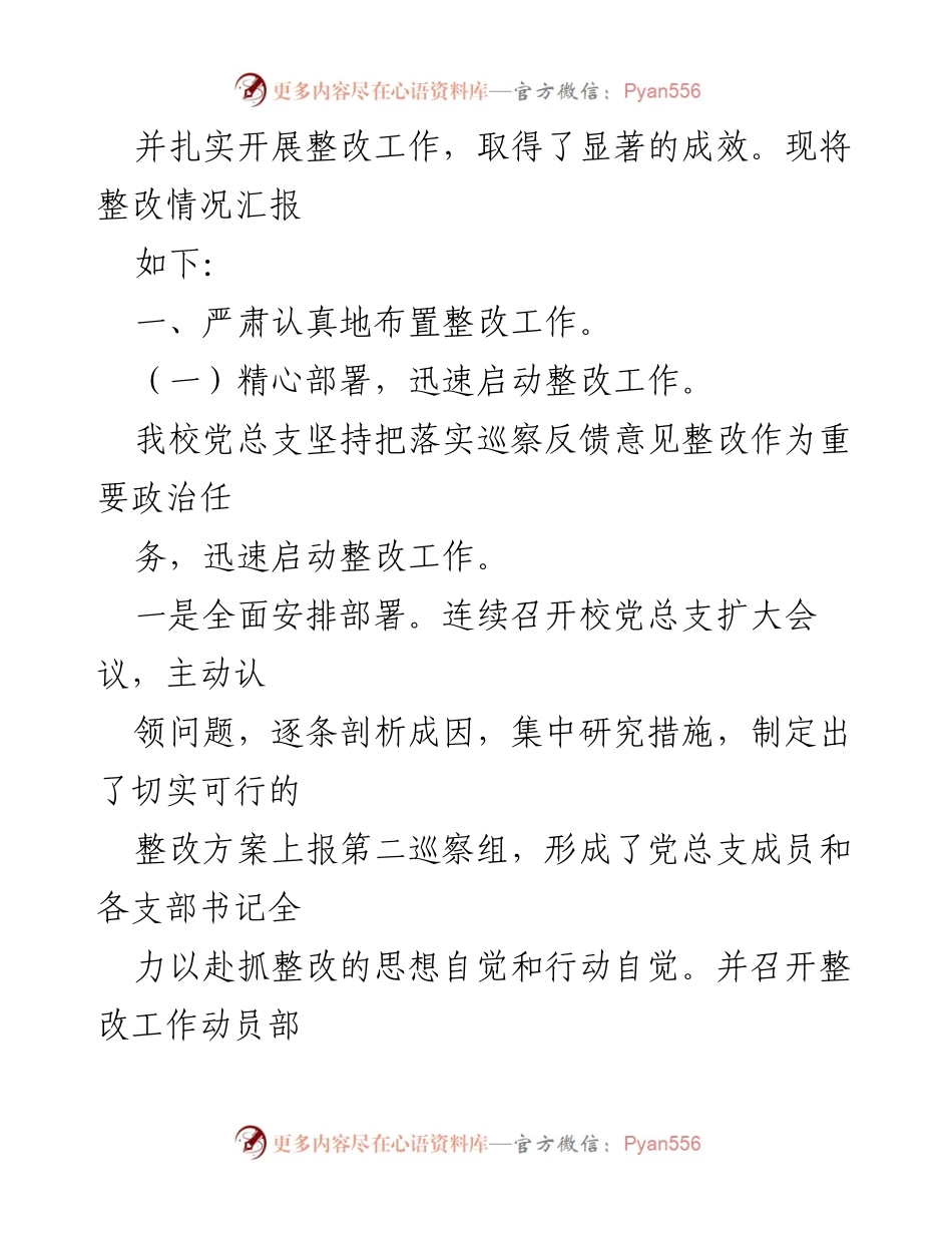 [工作总结] 巡察反馈整改 - 关于落实县委巡察组反馈意见整改情况的工作总结报告.docx_第2页
