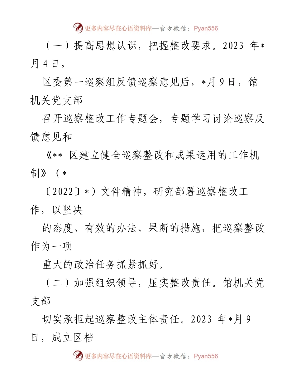 [工作总结] 巡察整改 - 党支部巡察整改情况总结报告.docx_第2页