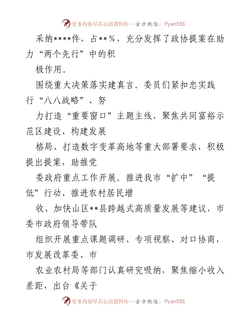 [工作总结] 市政协 - 市政协五年来提案工作情况总结报告.docx_第2页
