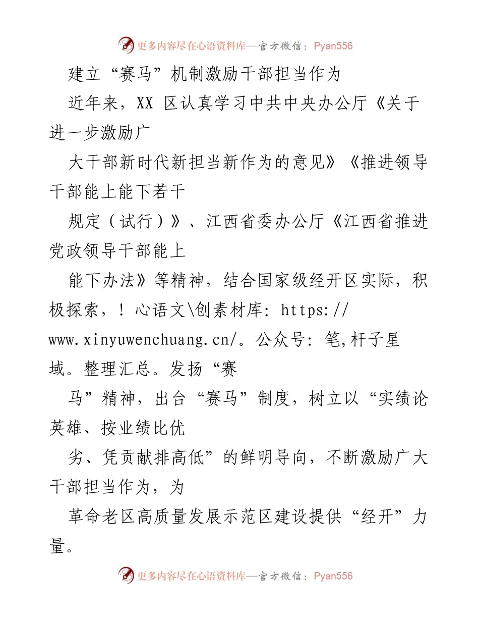 [工作总结] 干部管理 - 建立“赛马”机制激励干部担当作为.docx_第1页