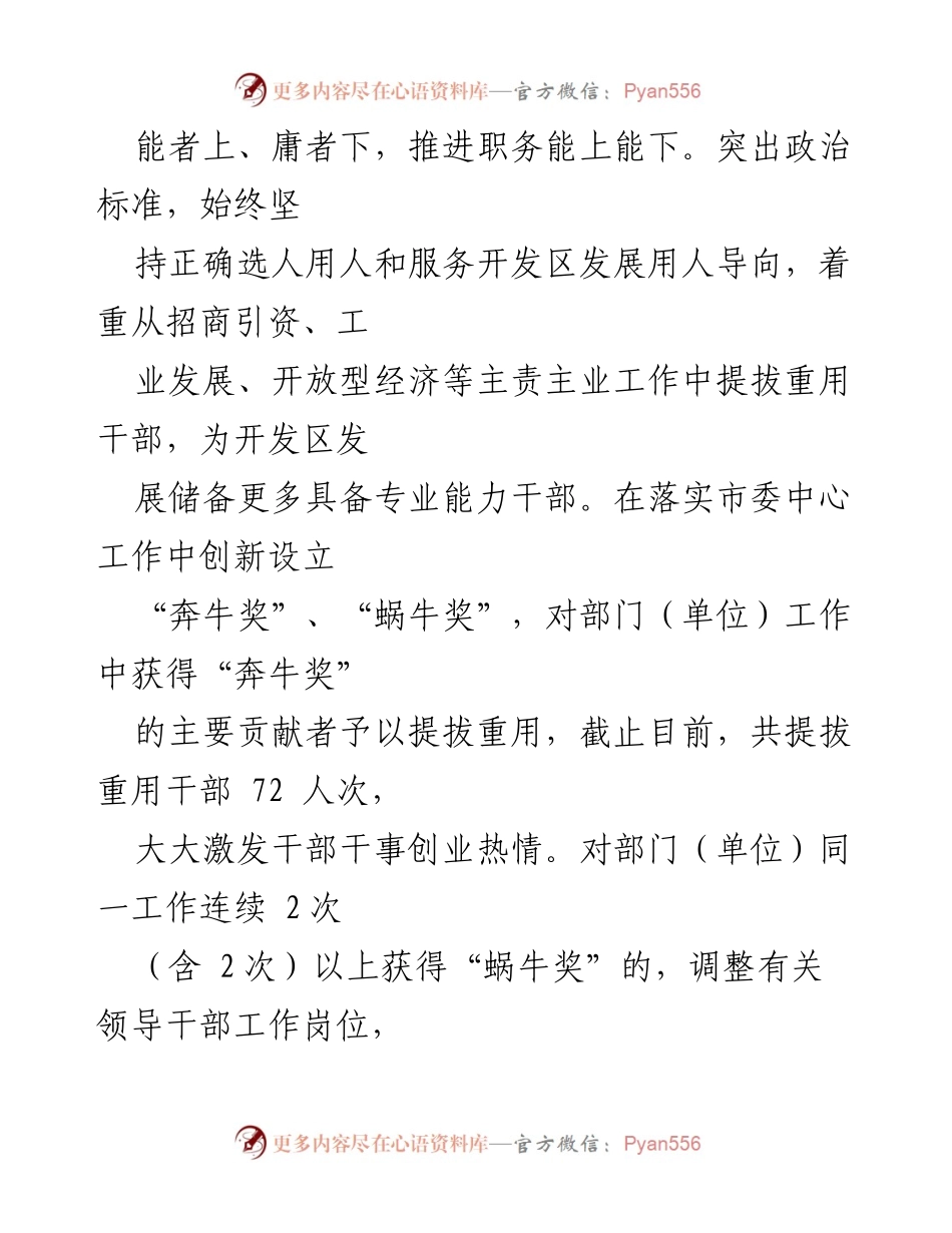 [工作总结] 干部管理 - 建立“赛马”机制激励干部担当作为.docx_第2页