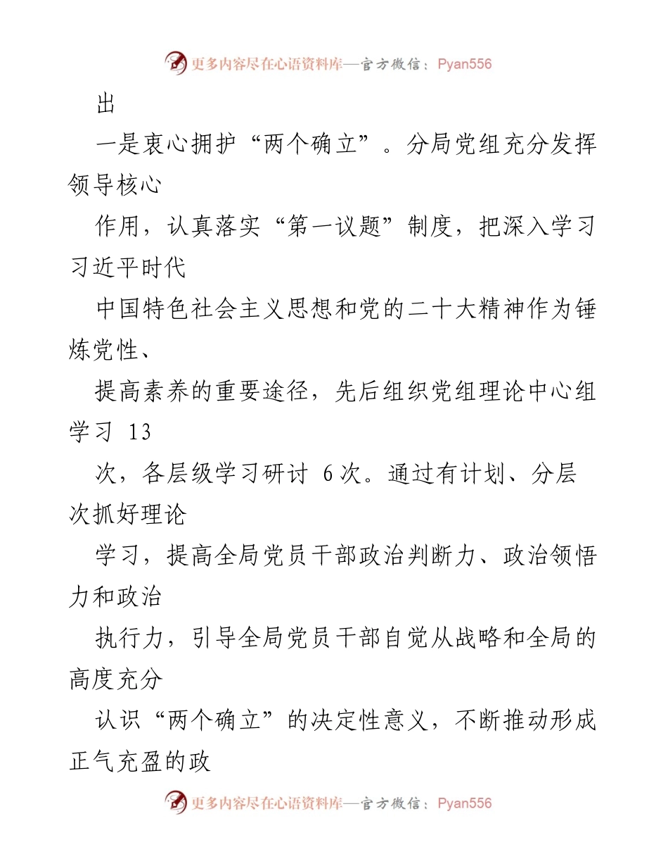 [工作总结] 年度党建工作 - 2022年度党建工作总结.docx_第2页