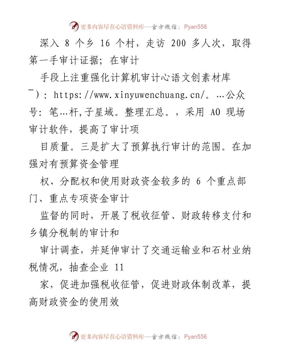 [工作总结] 审计局 - 半年审计工作成效总结报告.docx_第2页