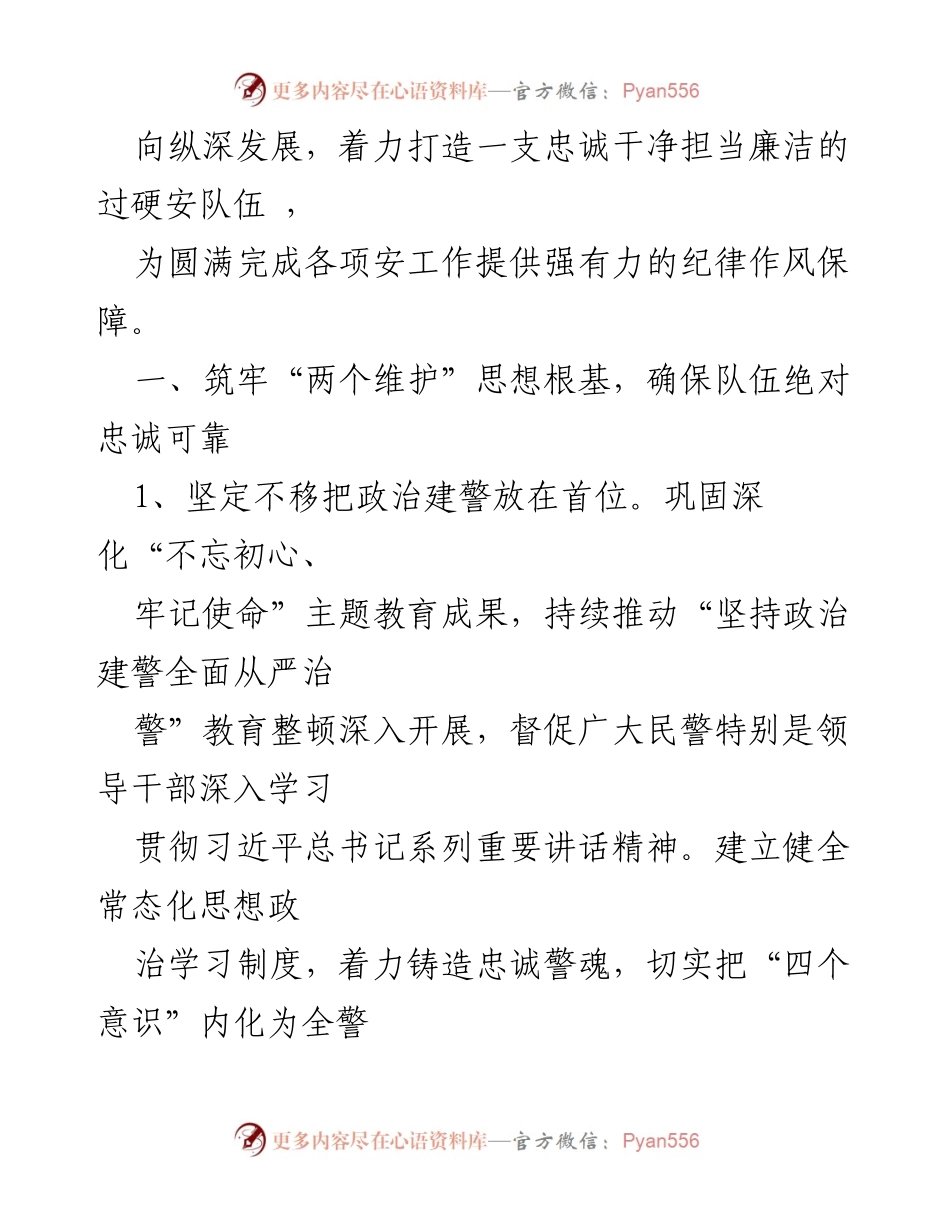 [工作总结] 安全局 - 2021年X县安全局党风廉政建设与反腐败工作要点总结.docx_第2页