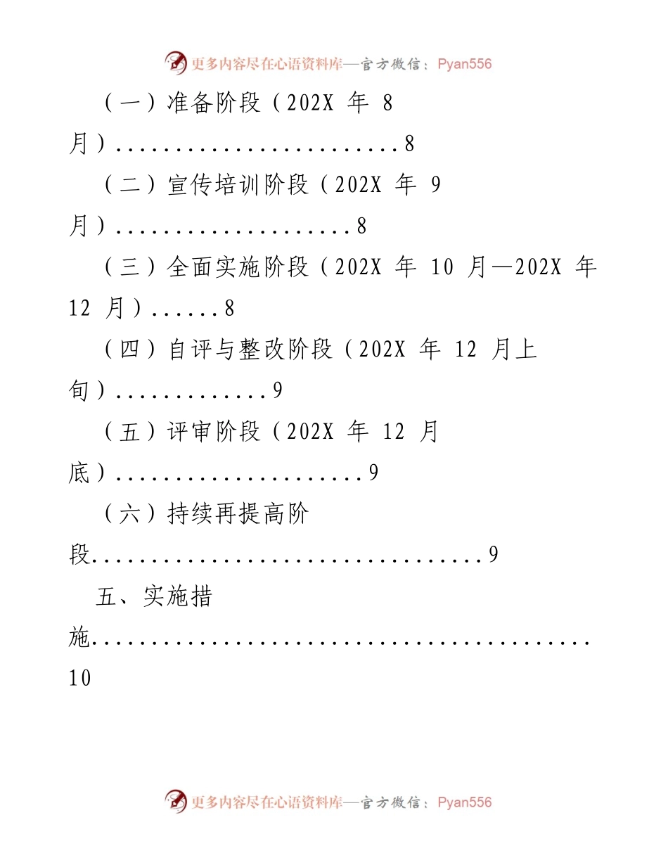 [工作总结] 安全生产 - XXXX有限公司安全生产标准化实施方案.docx_第2页